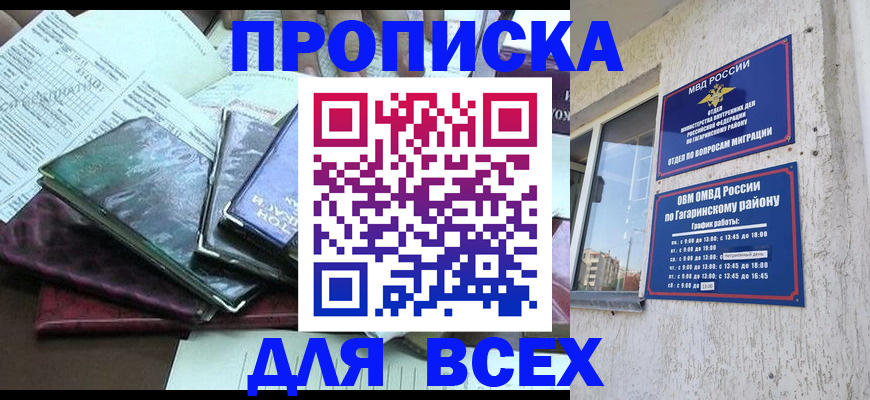 прописка поиск в Башкортостане