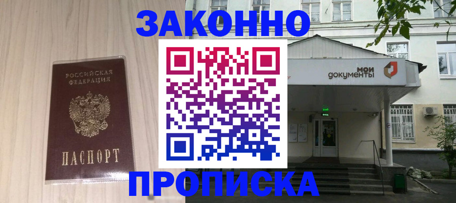 временная прописка в Башкортостане