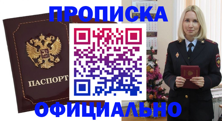 временная регистрация адрес в Башкортостане