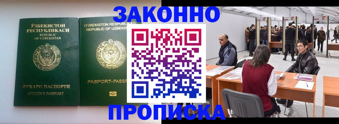 временная регистрация поиск в Башкортостане